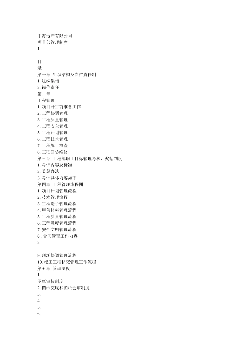 中海地产有限公司转换修改后_第1页