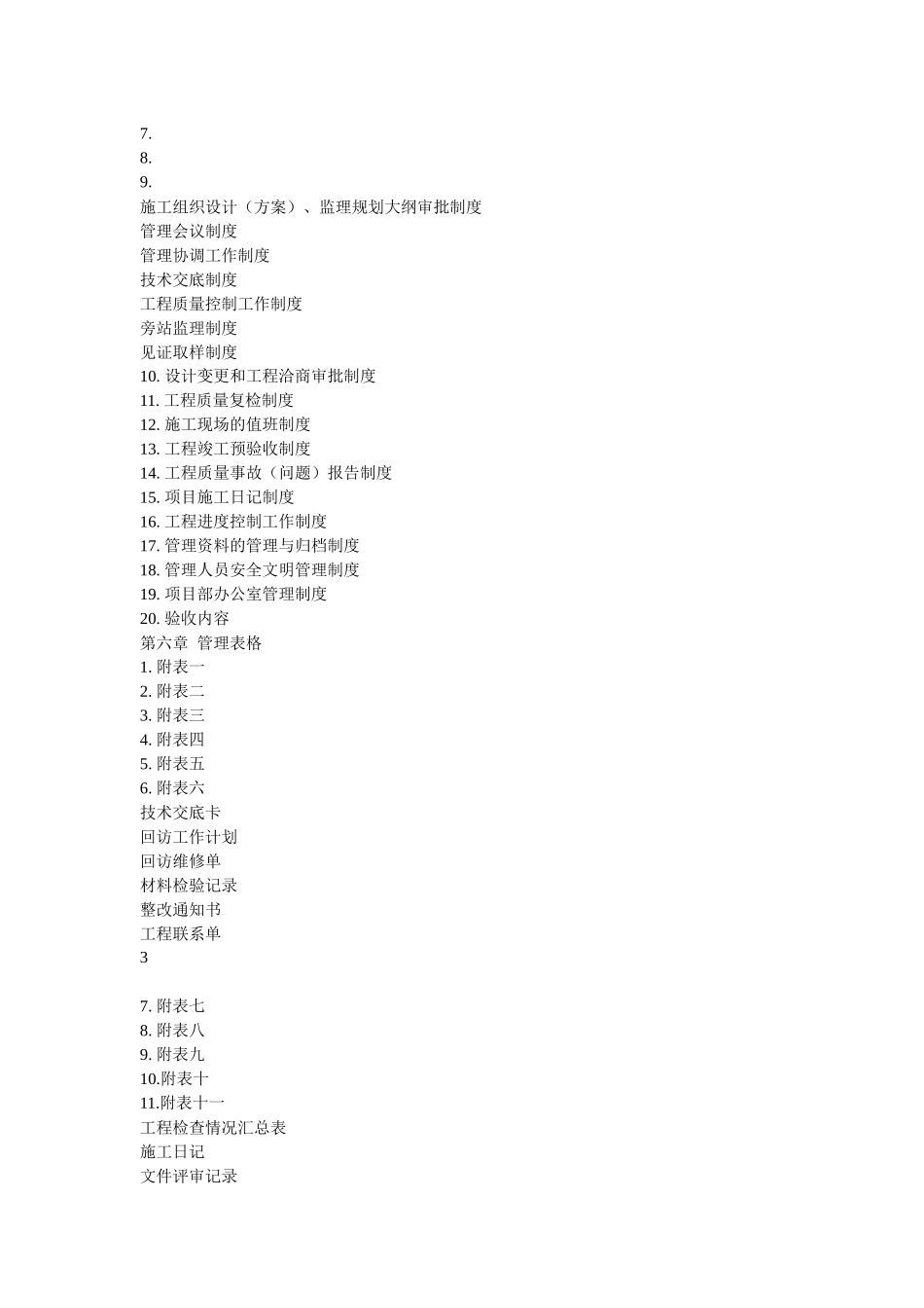 中海地产有限公司转换修改后_第2页