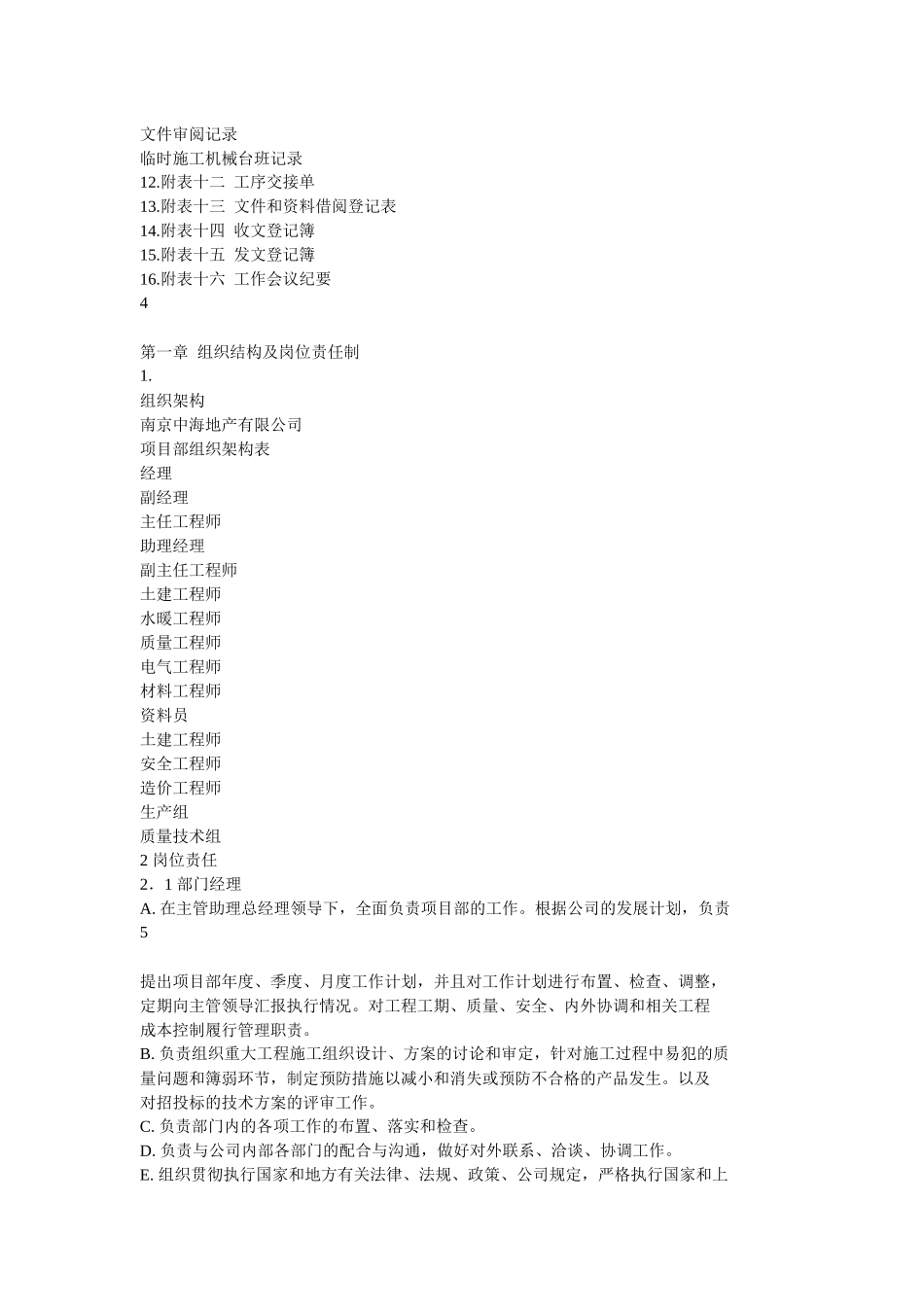 中海地产有限公司转换修改后_第3页