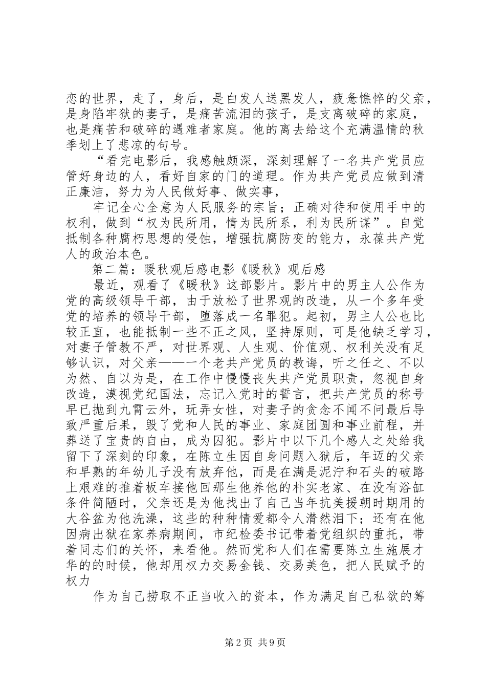 暖秋观后感(精选多篇)_第2页