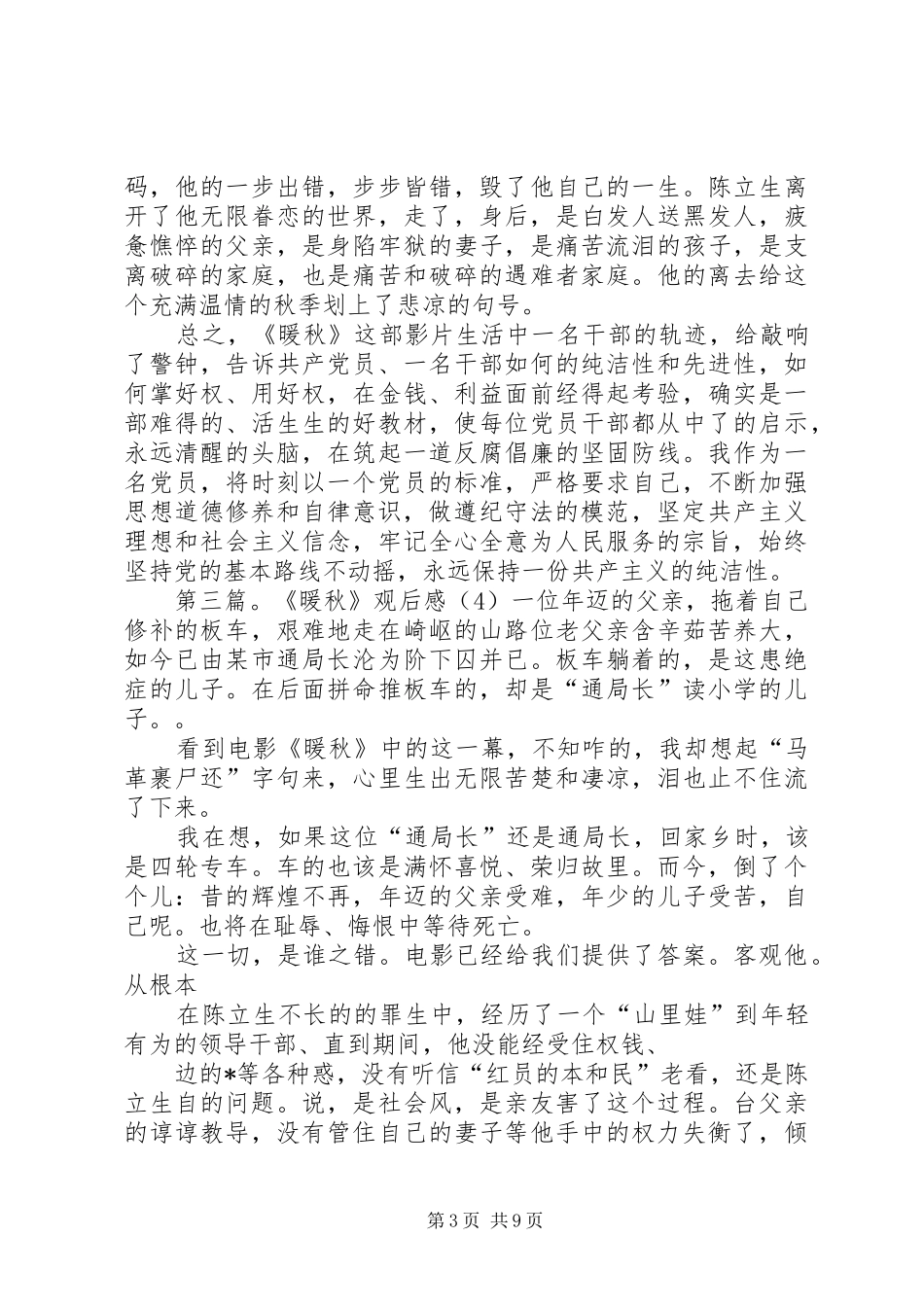 暖秋观后感(精选多篇)_第3页