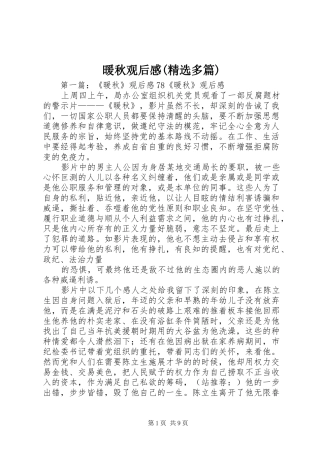 暖秋观后感(精选多篇)