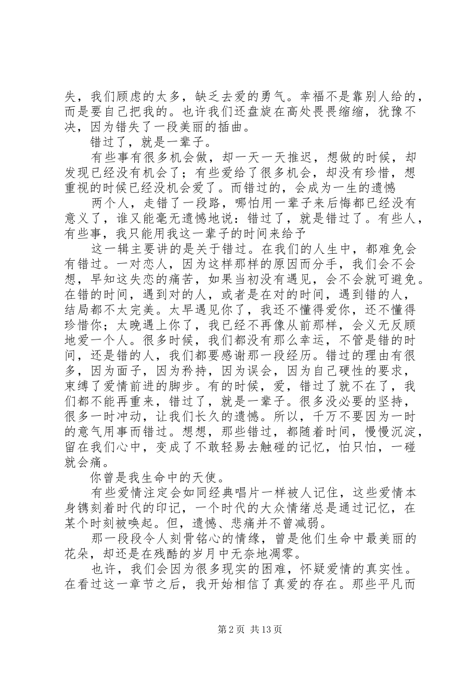 《人生别留遗憾》读后感_第2页