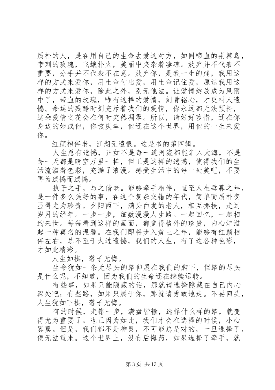 《人生别留遗憾》读后感_第3页