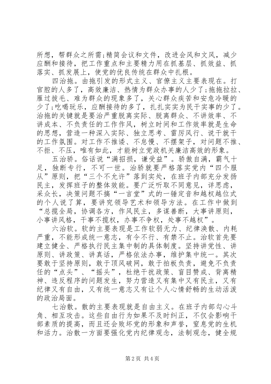 整治慵懒散拖滑心得体会_第2页