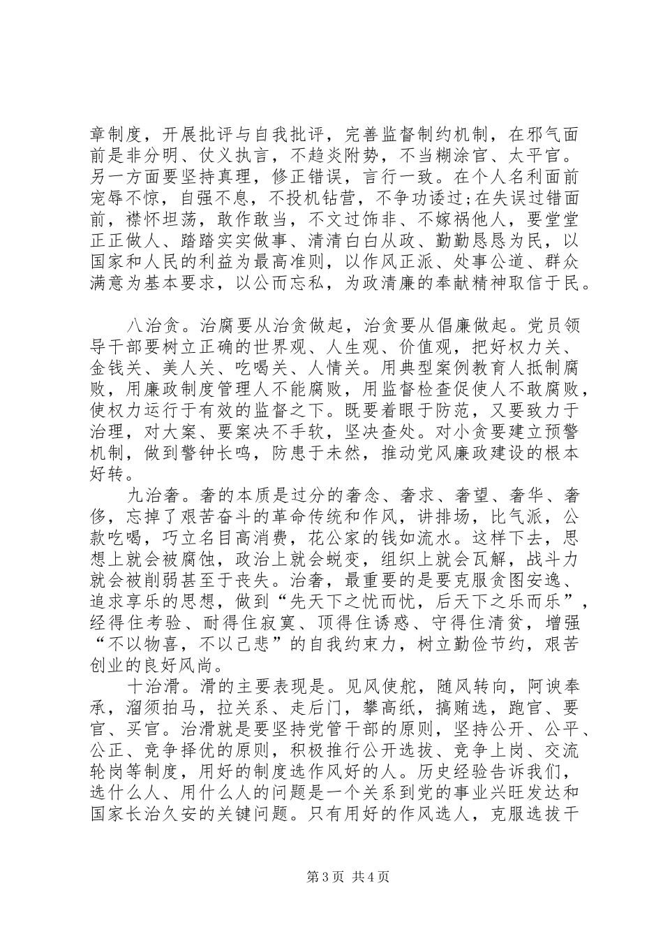 整治慵懒散拖滑心得体会_第3页