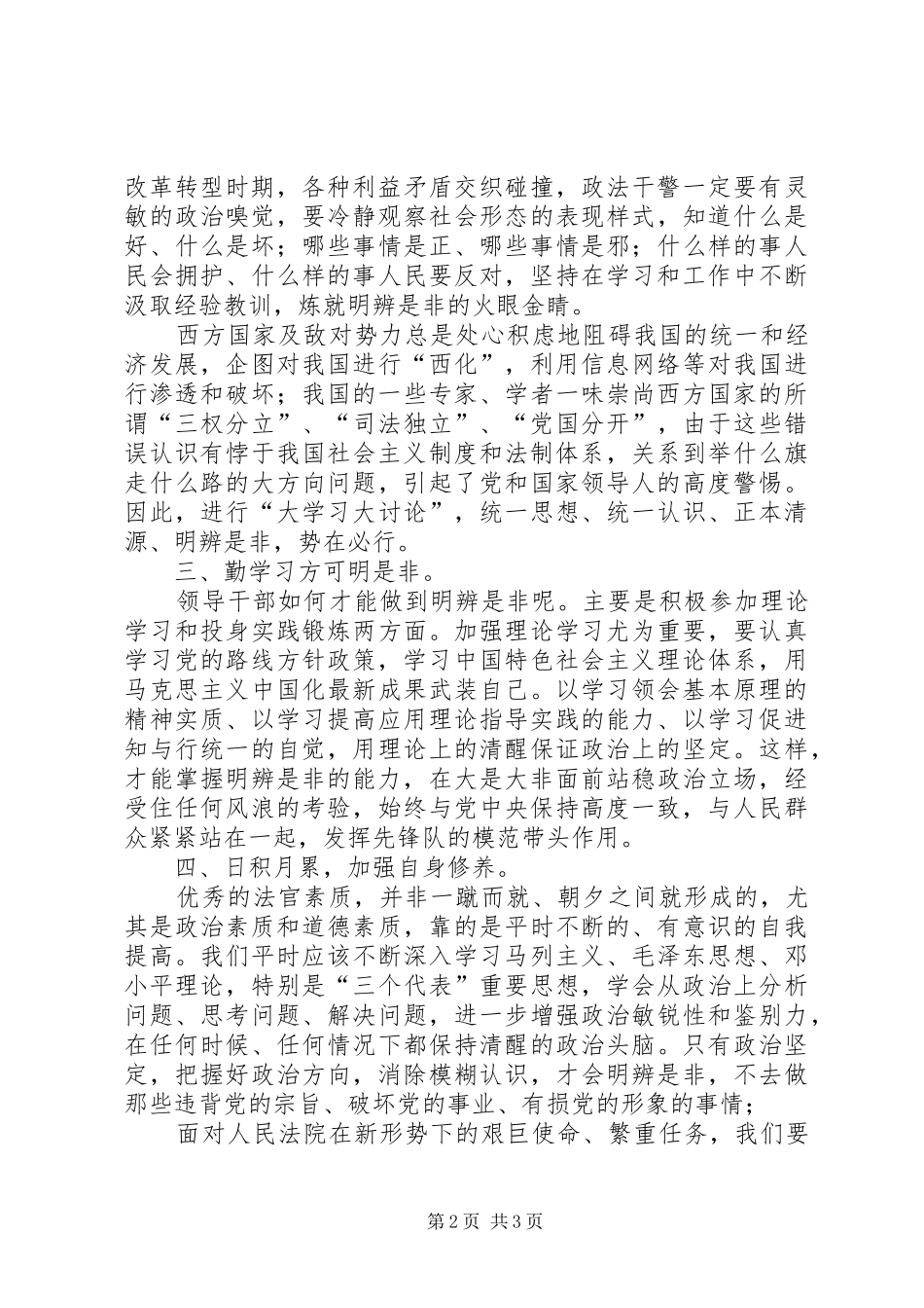 法官心得体会政治坚定明辨是非_第2页