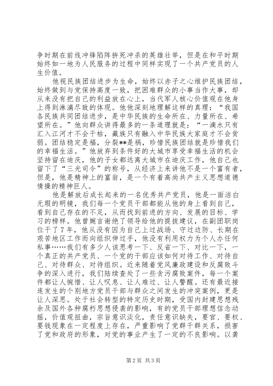 学习龚曲此里先进事迹心得体会（通用稿）_第2页