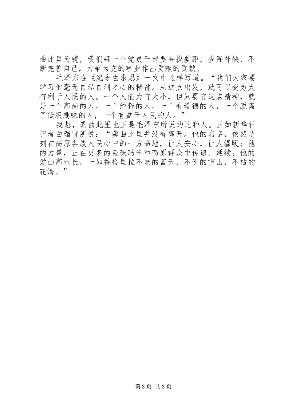 学习龚曲此里先进事迹心得体会（通用稿）_第3页