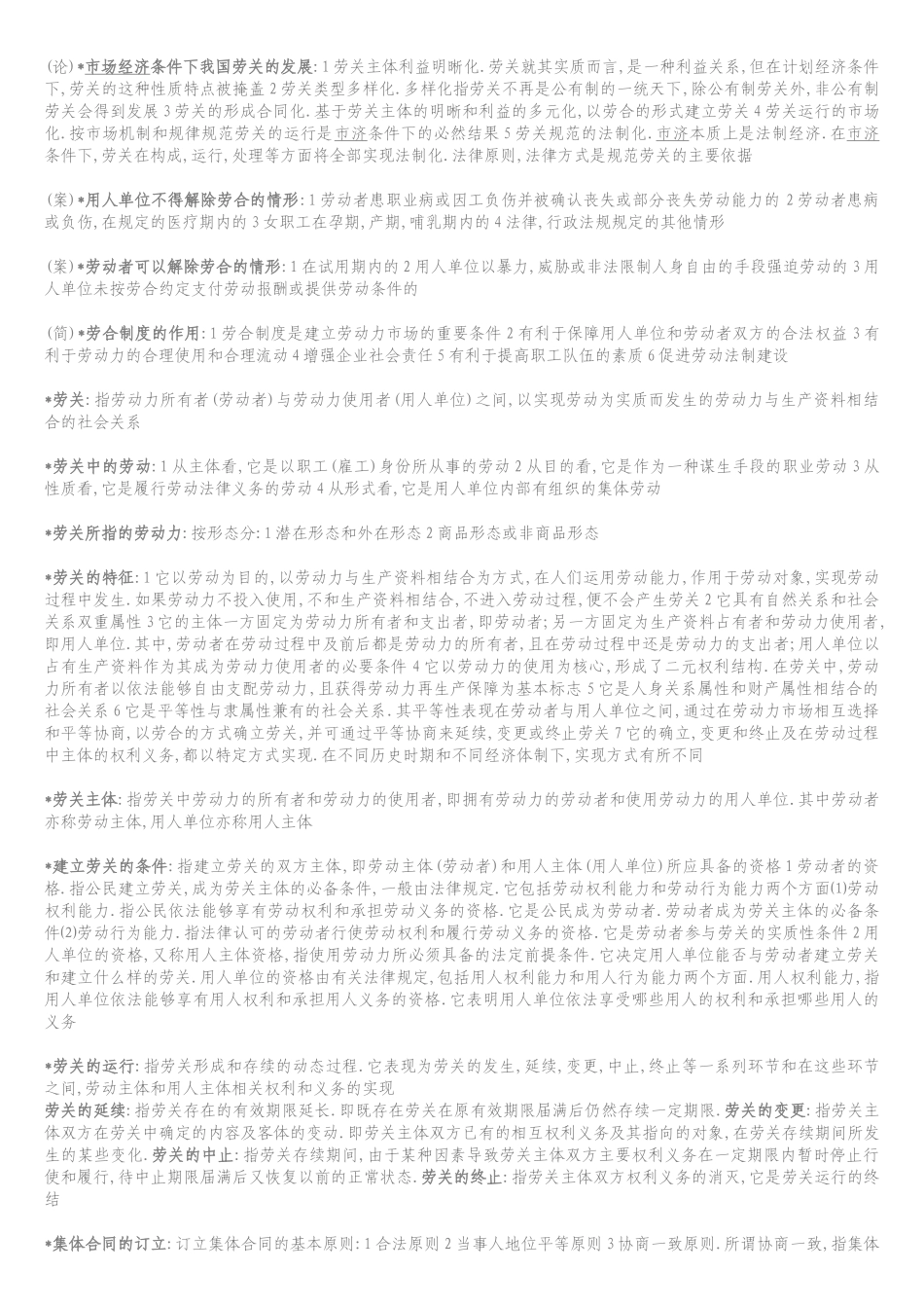 2劳动关系、失业保险、医疗保险_第1页