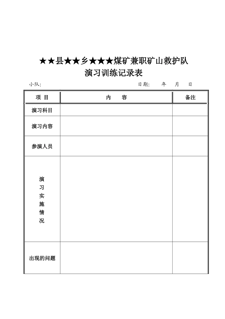兼职矿山救护队各种记录表格_第2页