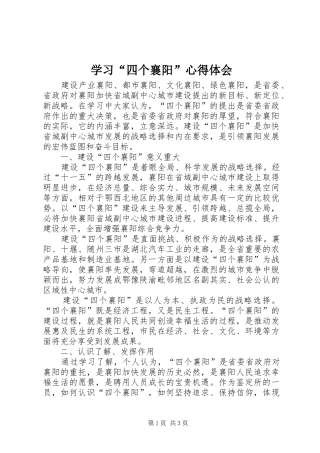 学习“四个襄阳”心得体会