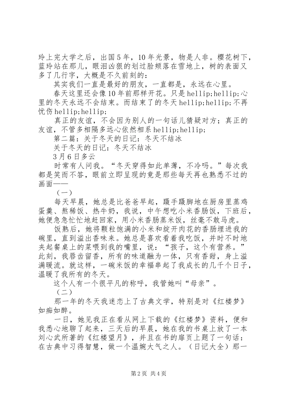 第一篇：读《结束的冬天不忧伤》有感_第2页