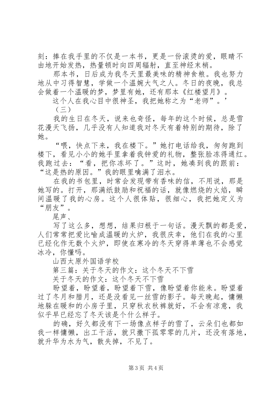 第一篇：读《结束的冬天不忧伤》有感_第3页