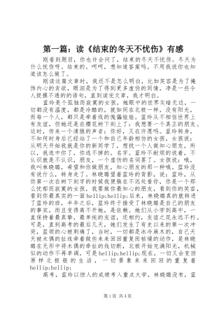 第一篇：读《结束的冬天不忧伤》有感