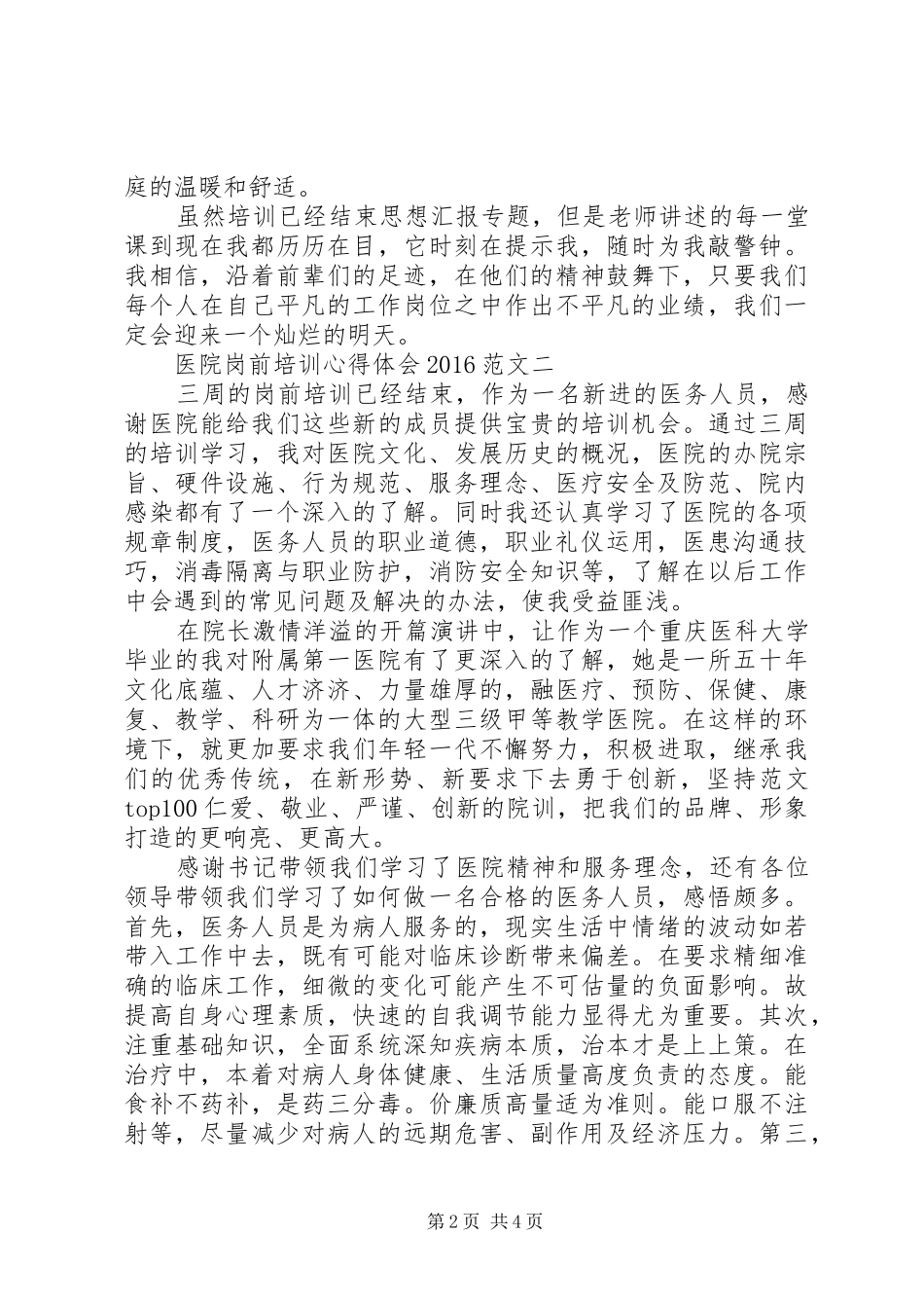 XX年8月医院岗前培训心得体会_第2页