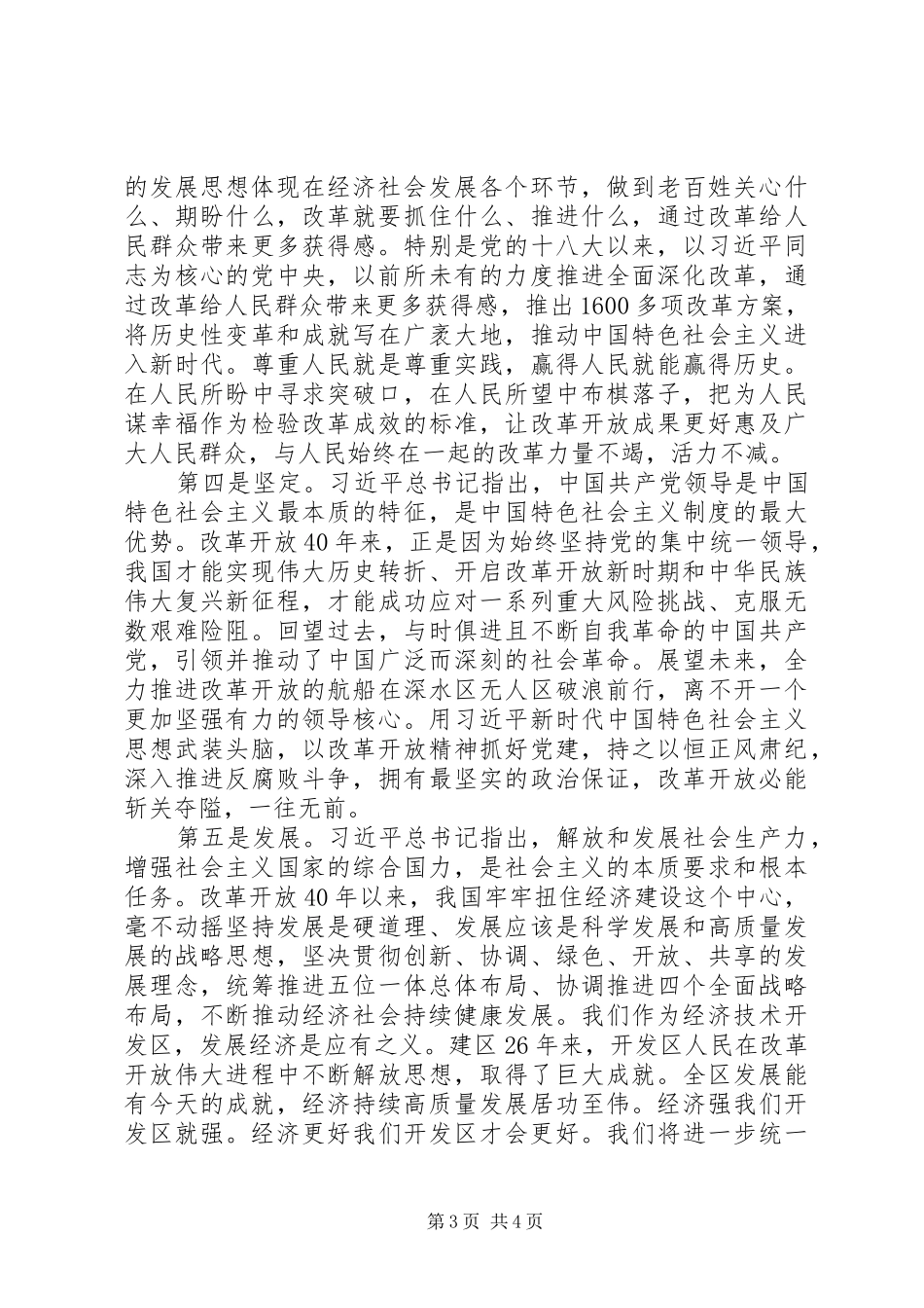 改革开放心得体会：不忘改革初心坚定道路自信_第3页