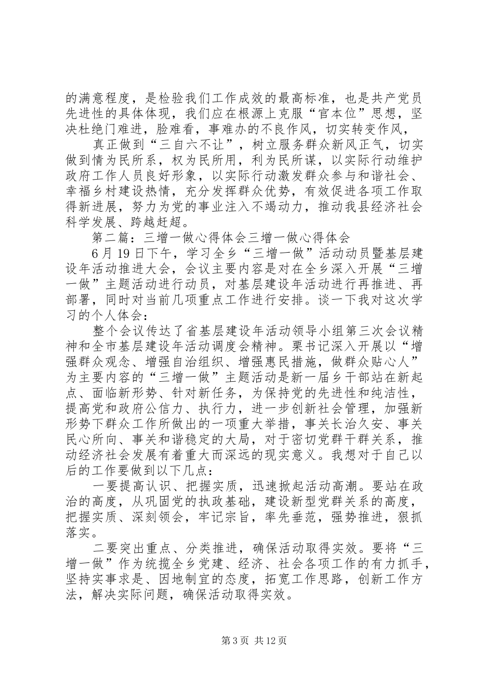 机关党支部书记深入开展开展“三增一做”活动心得体会_第3页