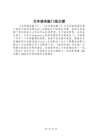 当幸福来敲门观后感