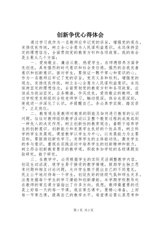 创新争优心得体会