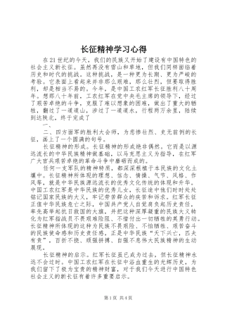 长征精神学习心得