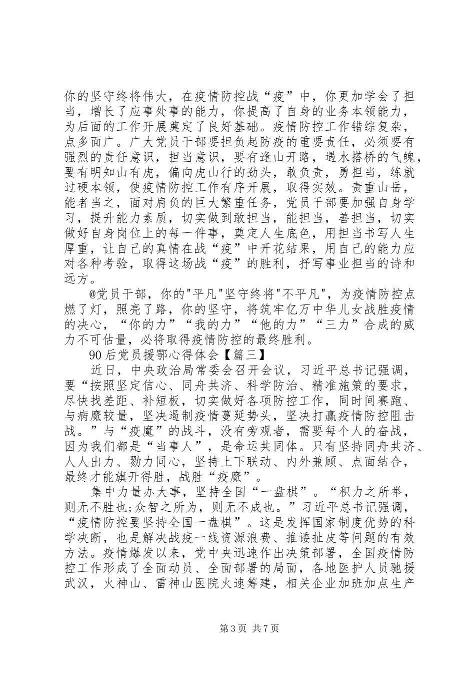 90后党员援鄂心得体会多篇_第3页