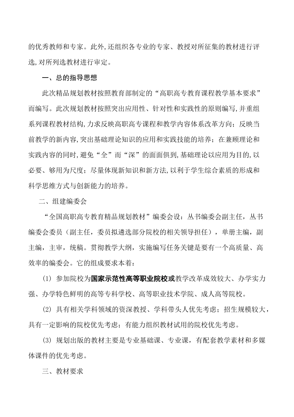 北京交通大学出版社关于编写_第2页