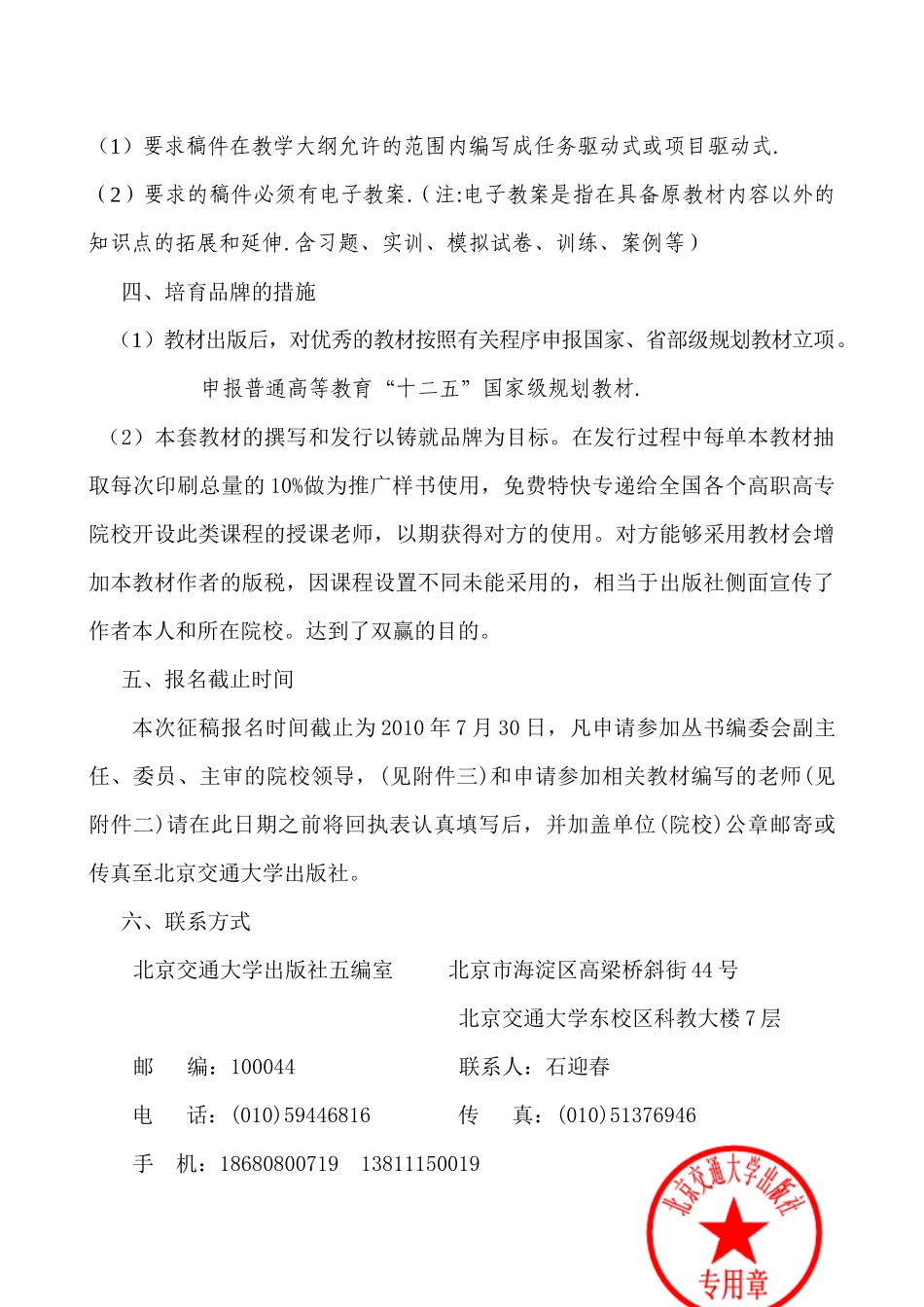 北京交通大学出版社关于编写_第3页