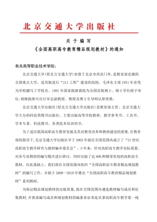 北京交通大学出版社关于编写