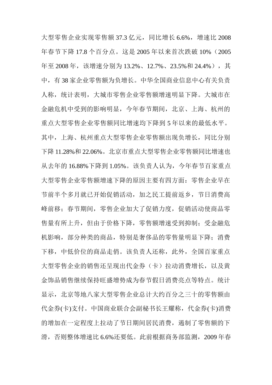 零售行业：奢侈品牌应对市场低潮_第2页