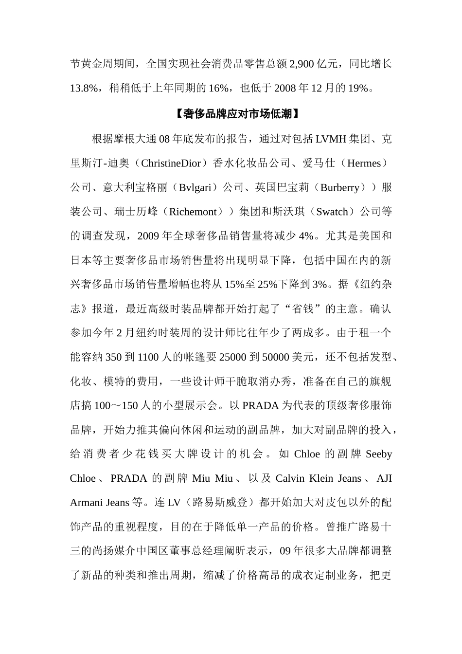 零售行业：奢侈品牌应对市场低潮_第3页