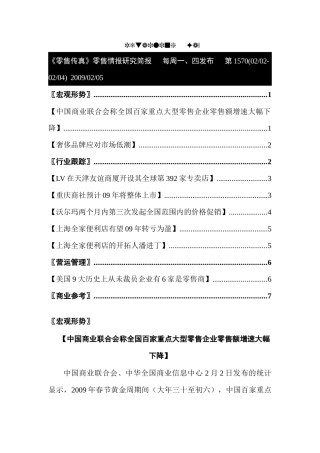 零售行业：奢侈品牌应对市场低潮