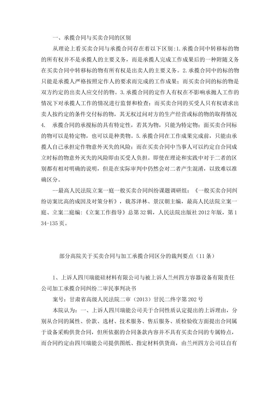 买卖合同与承揽合同的区别_第1页