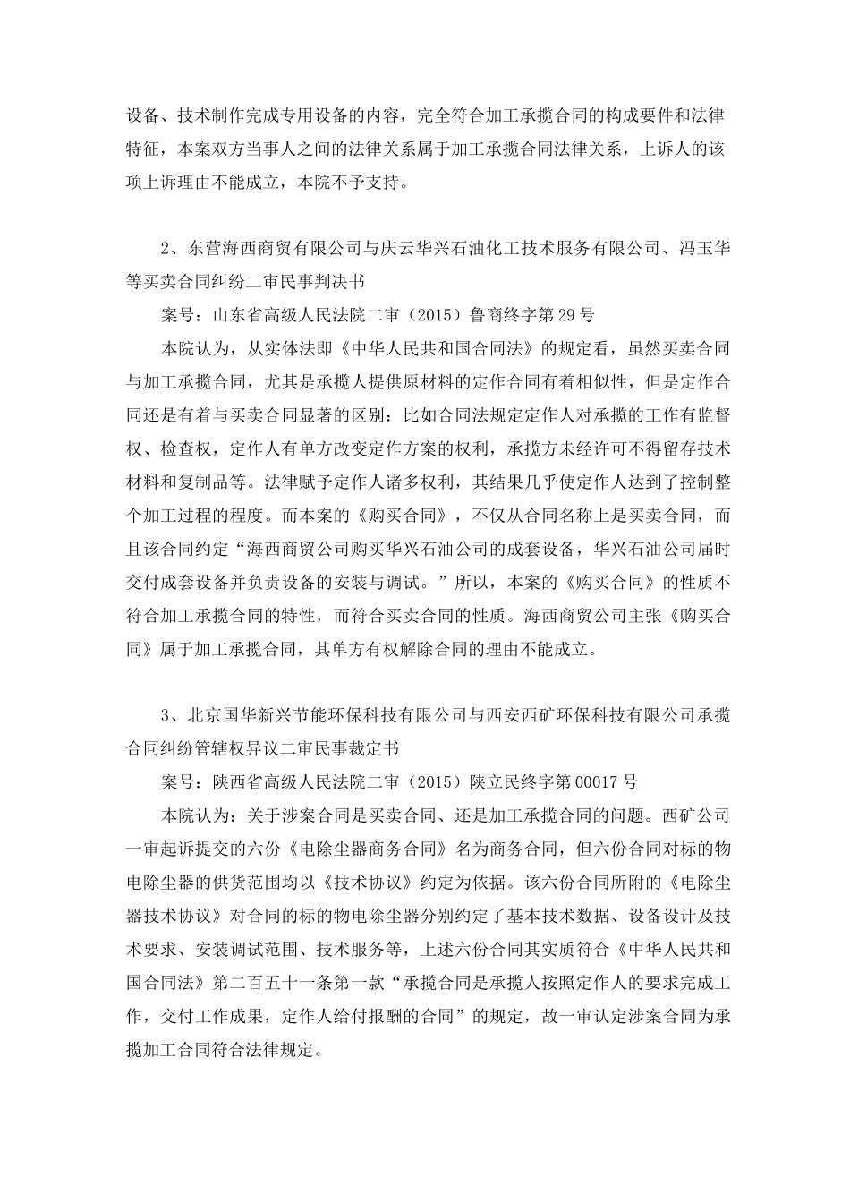 买卖合同与承揽合同的区别_第2页