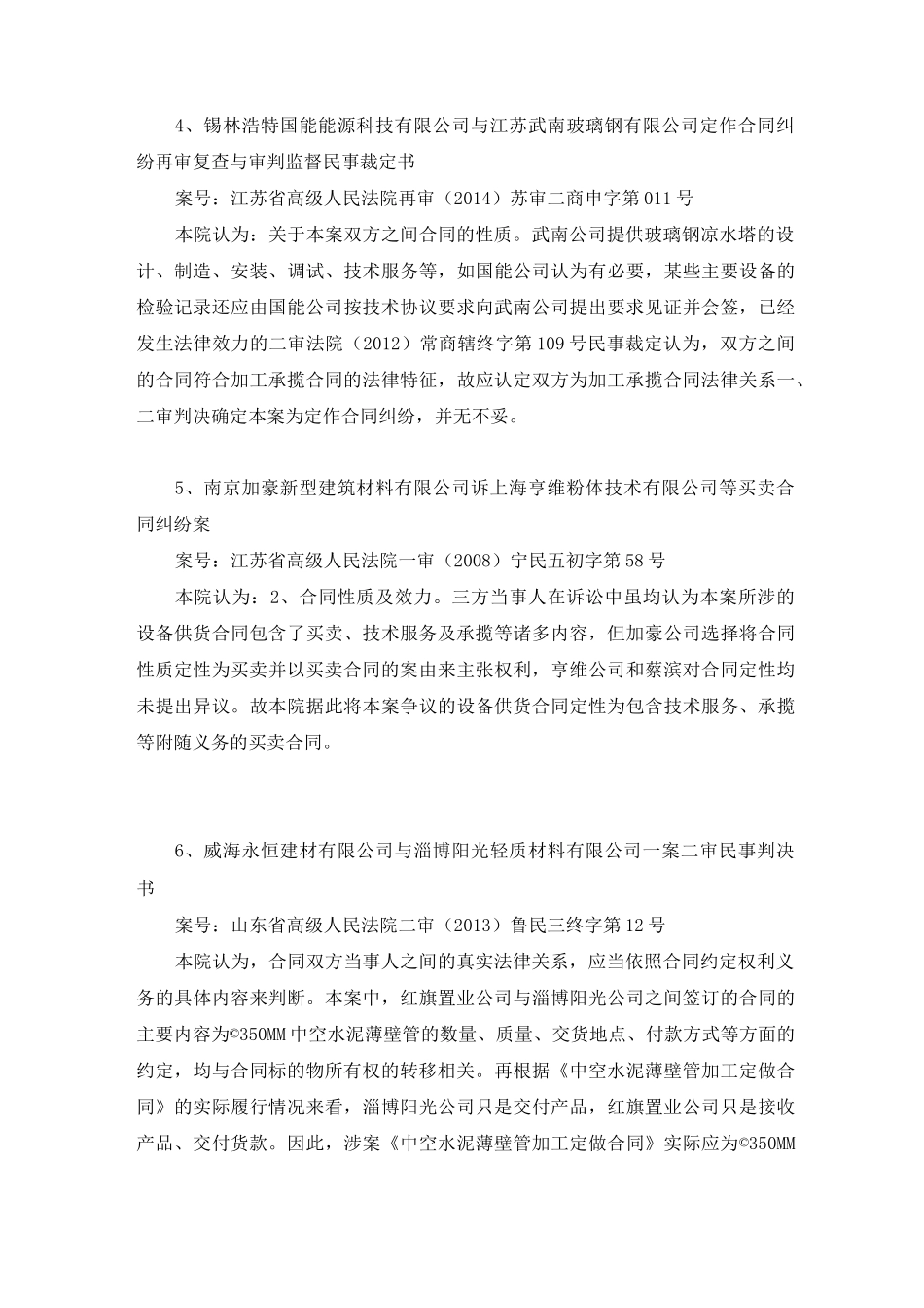 买卖合同与承揽合同的区别_第3页