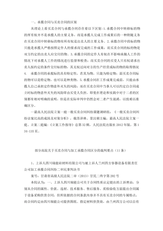买卖合同与承揽合同的区别