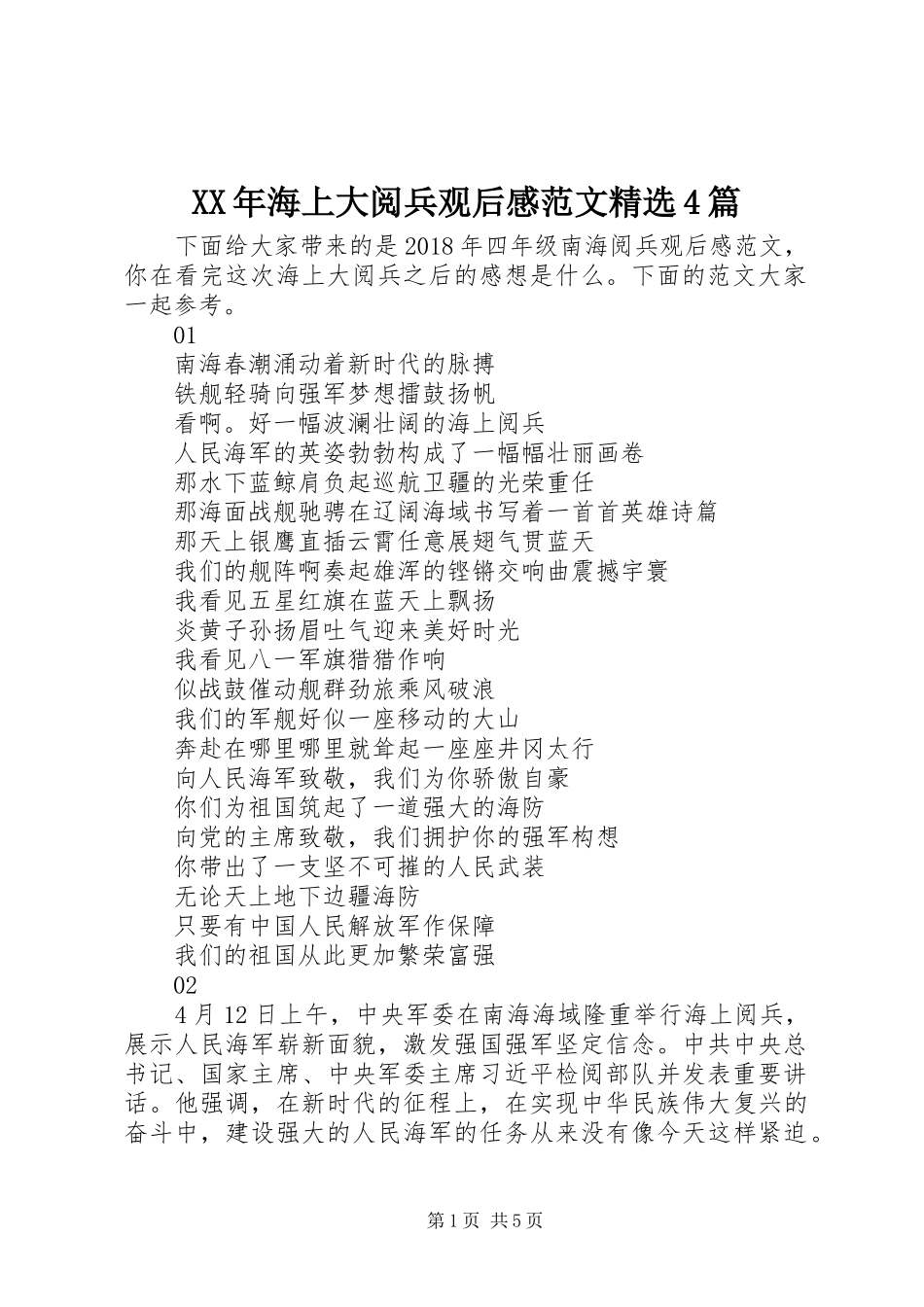 XX年海上大阅兵观后感范文精选4篇_第1页