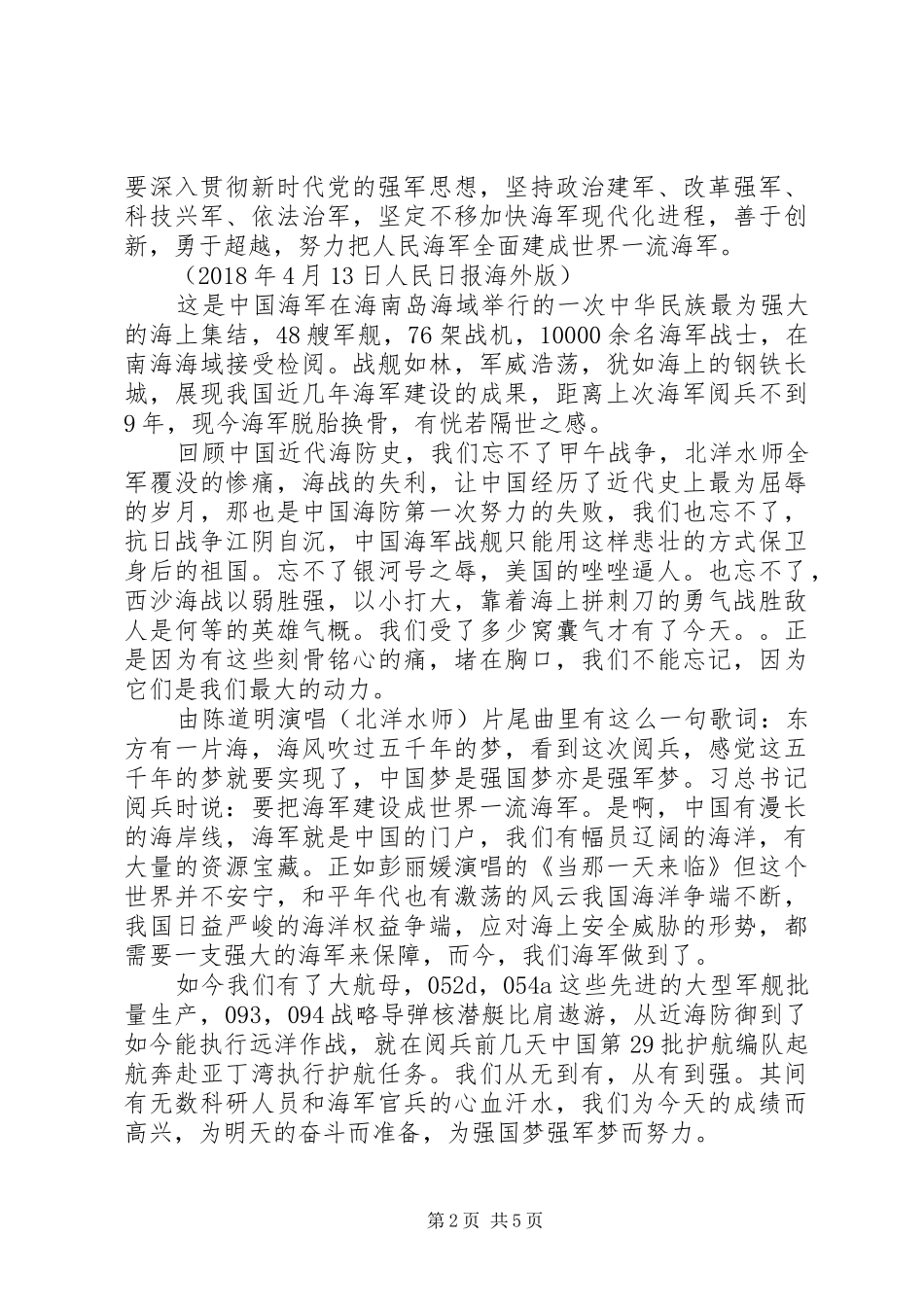 XX年海上大阅兵观后感范文精选4篇_第2页