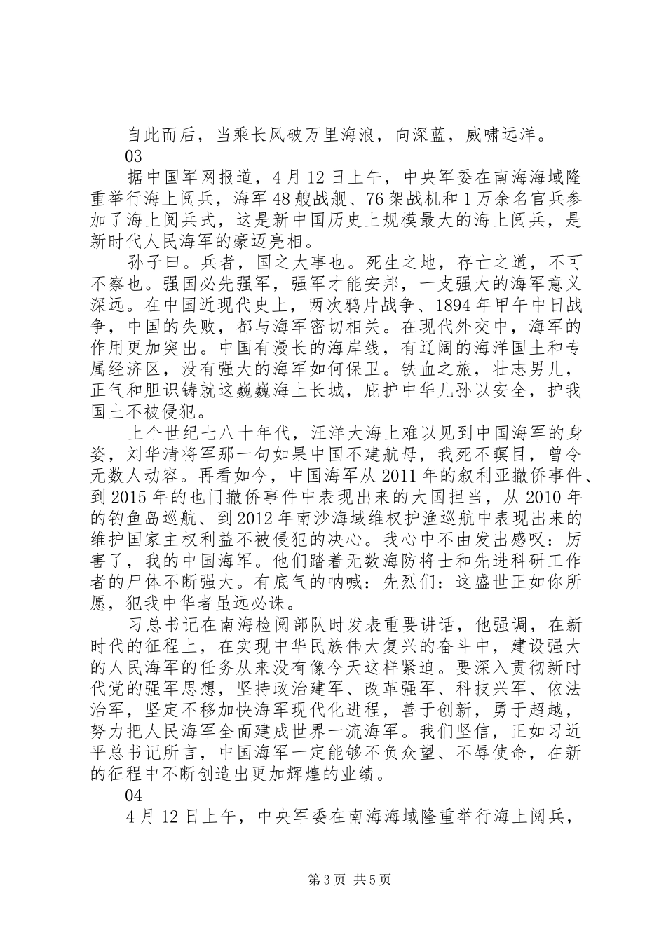 XX年海上大阅兵观后感范文精选4篇_第3页