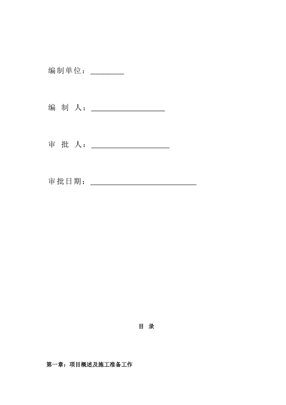 钢结构工程施工组织方案_第2页