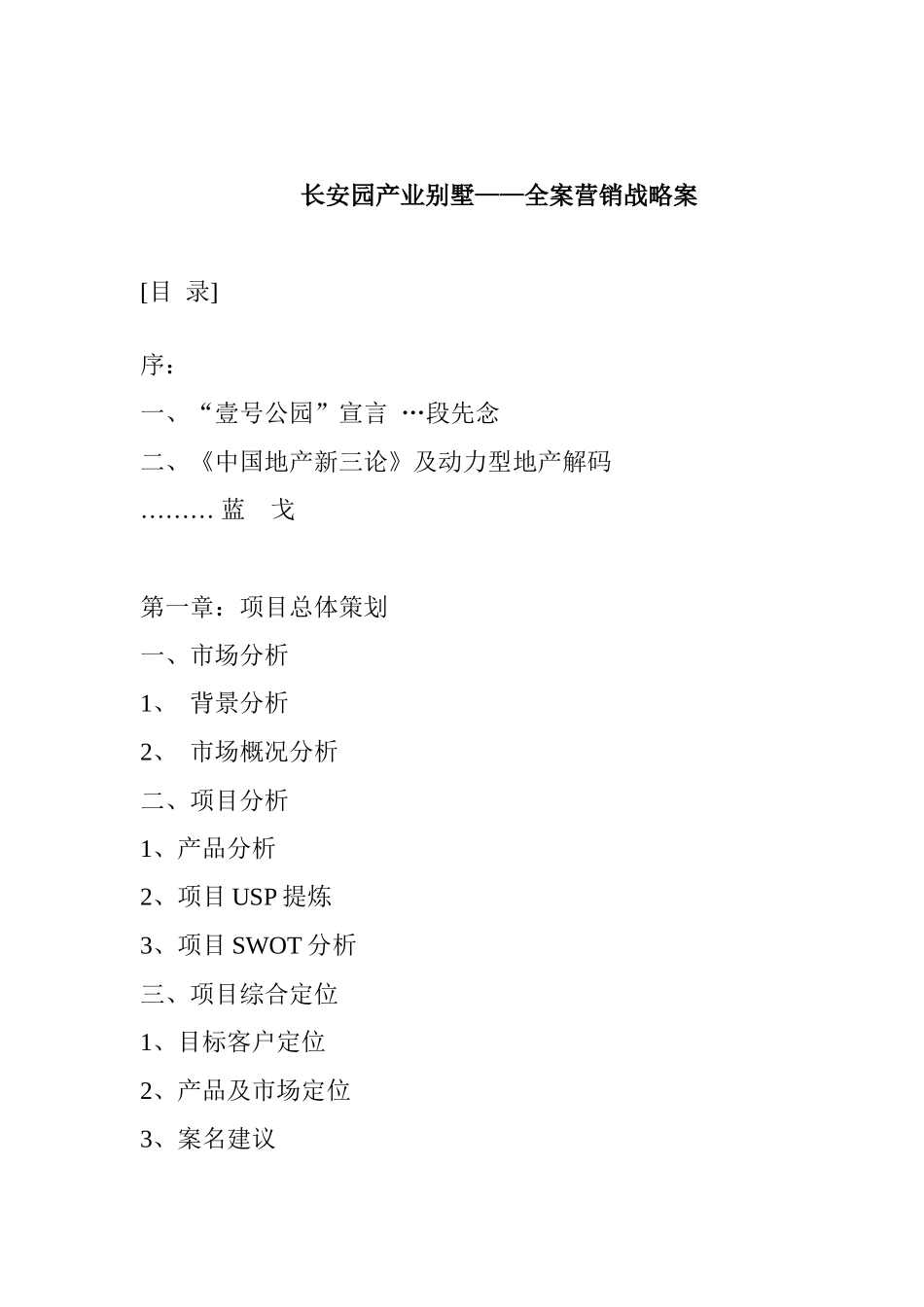 附12-房地产全案_第1页