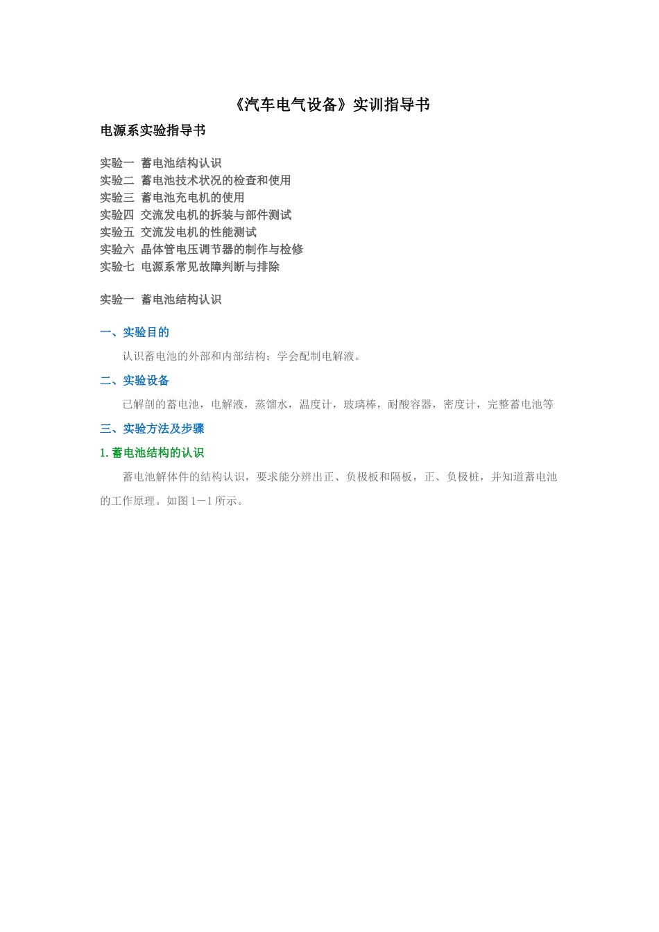 汽车电气设备指导书_第1页