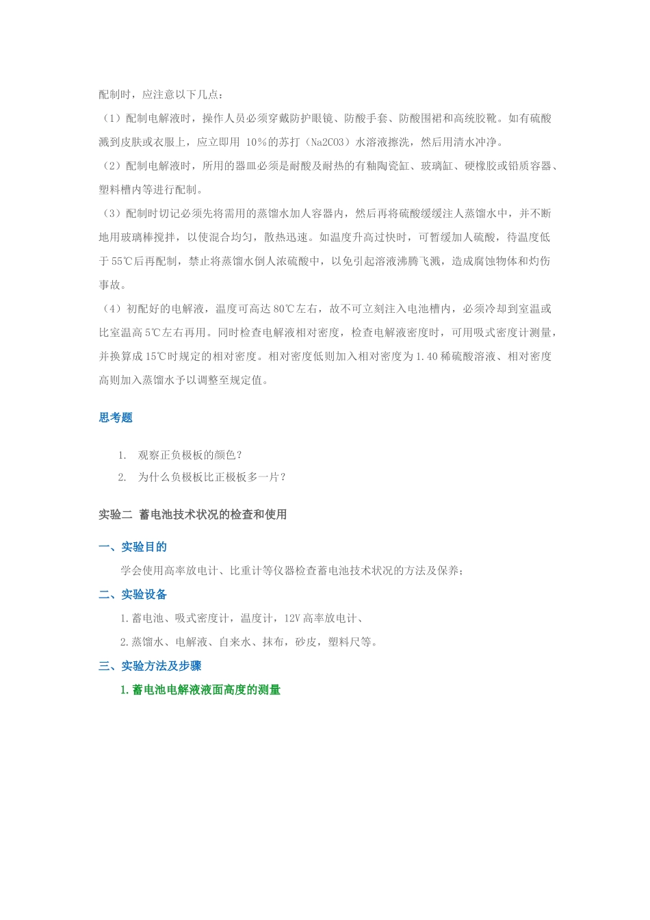 汽车电气设备指导书_第3页