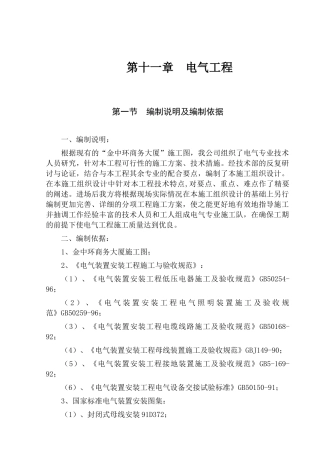 第11章电气工程1(DOC26页)