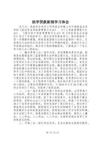 助学贷款新规学习体会