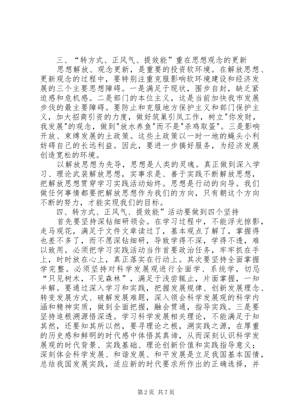 干部“转方式、正风气、提效能”学习体会3篇_第2页