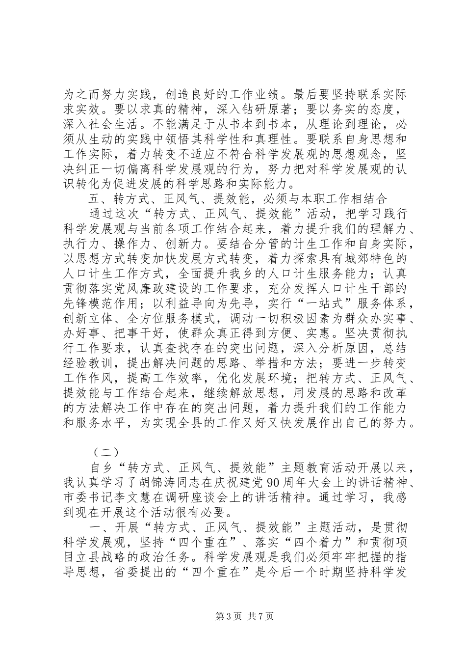 干部“转方式、正风气、提效能”学习体会3篇_第3页