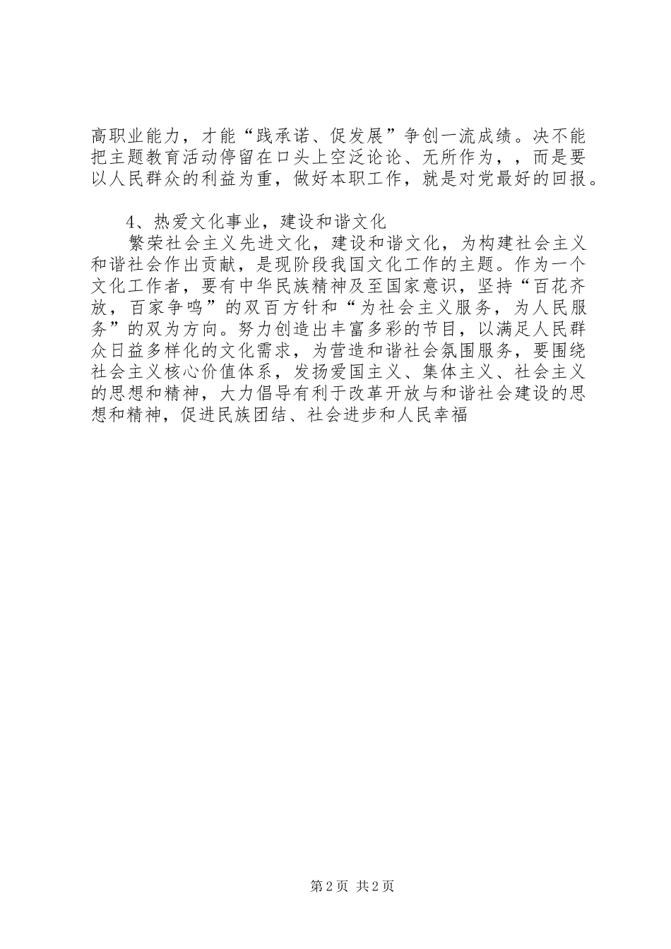 “转作风、践承诺、促发展”大讨论心得体会_第2页