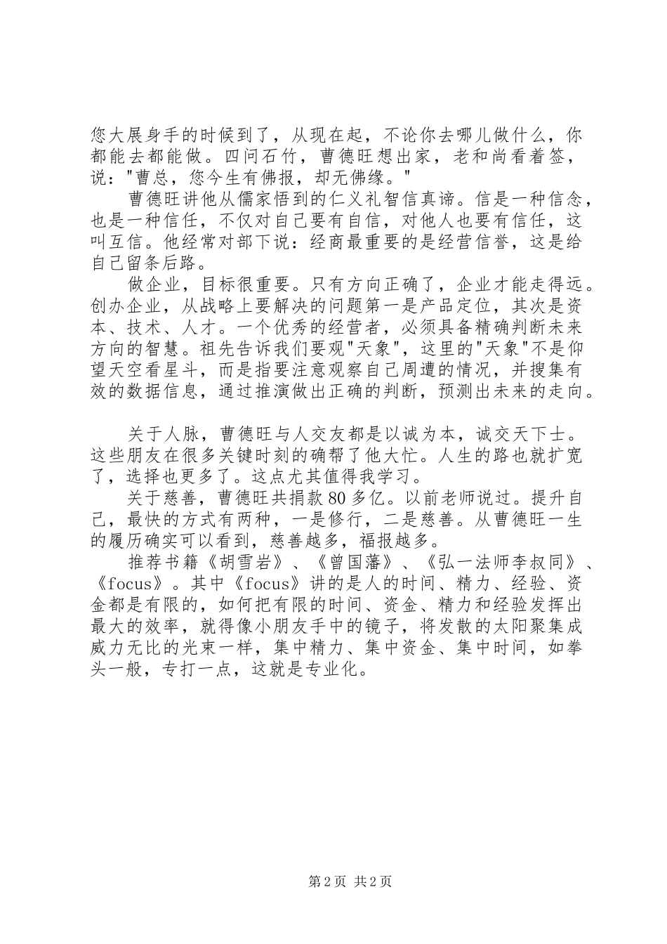 读曹德旺《心若菩提》有感_第2页