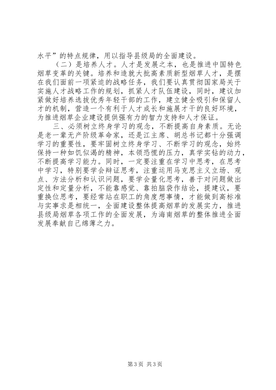 烟草干部培训心得体会_第3页